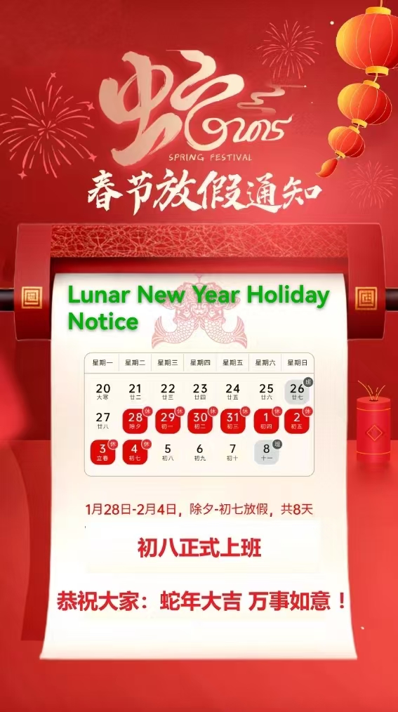 月の新年の休日の通知